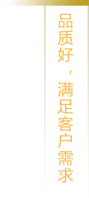 根據(jù)您的需求，量身選材